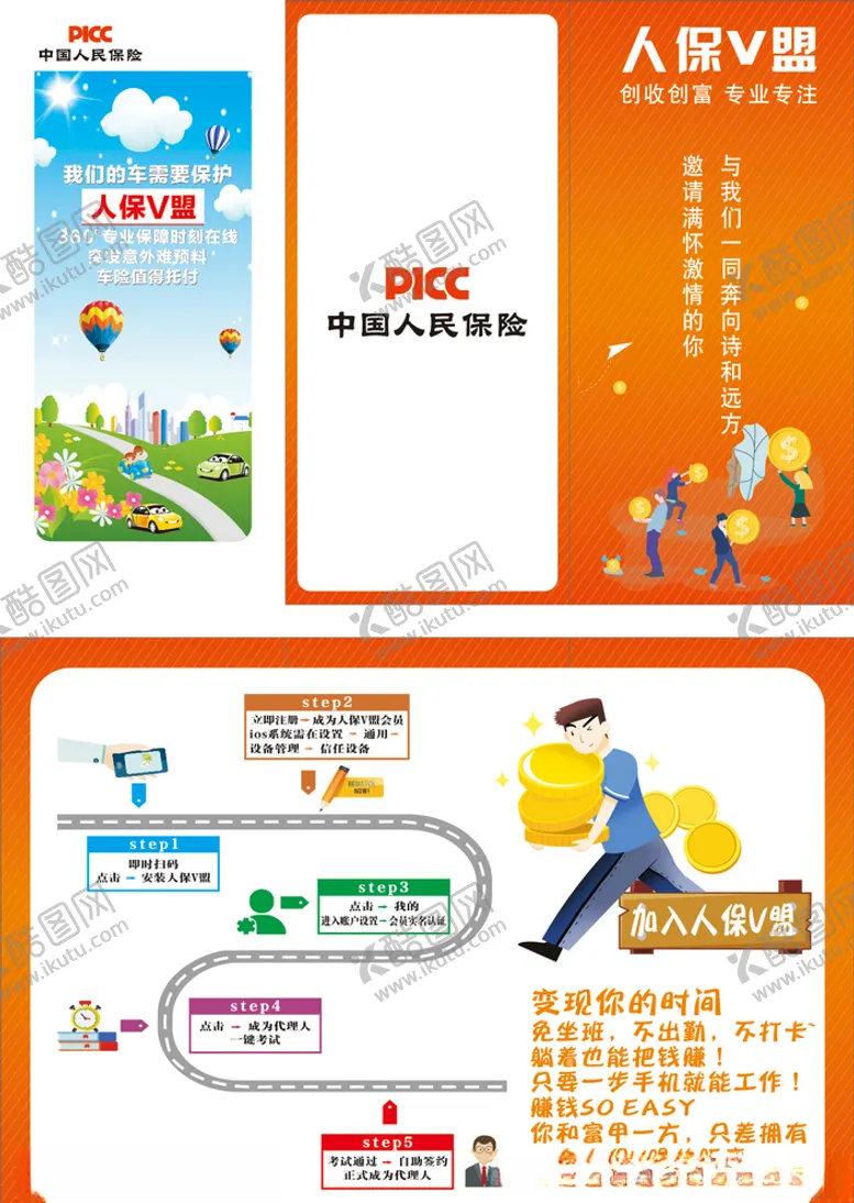 编号：99072406291011067953【酷图网】源文件下载-中国人民保险三折页