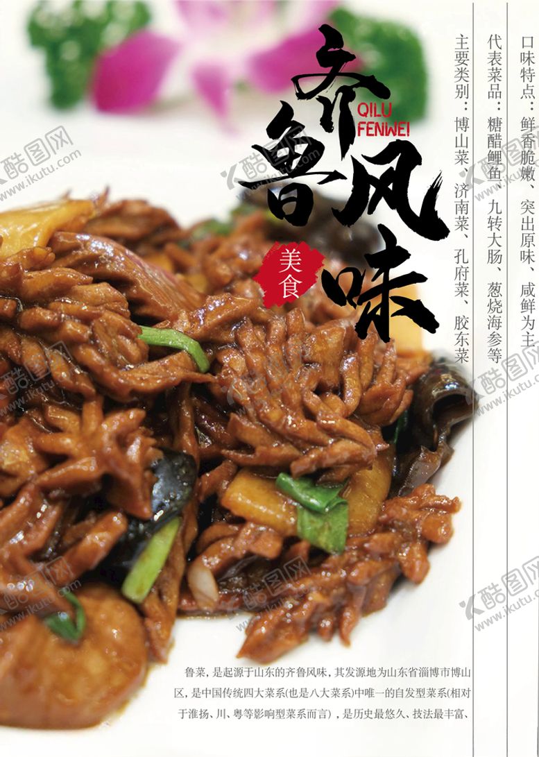 编号：27950709272229342715【酷图网】源文件下载-美食海报AI原文件