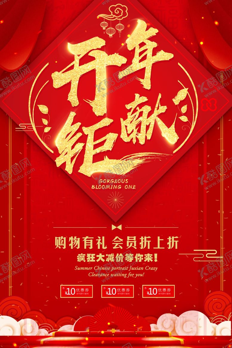 编号：29824603312310337233【酷图网】源文件下载-开业大吉