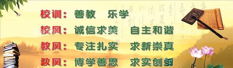 编号：47877403111827435079【酷图网】源文件下载-校风校训