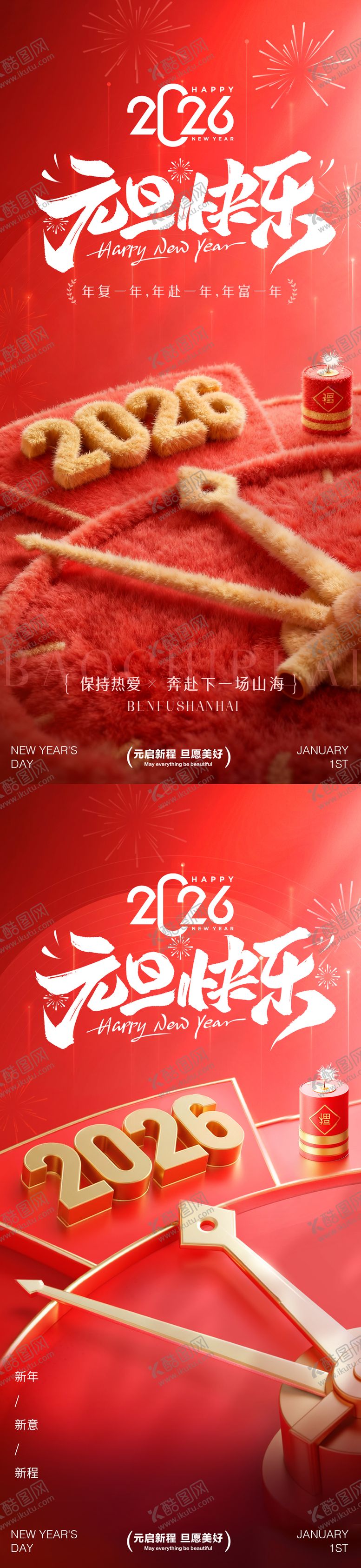 编号：57435612191837358509【酷图网】源文件下载-2026年元旦快乐节日传统海报