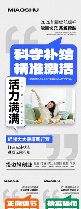 医美大健康招商造势海报