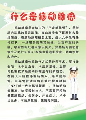 什么是脑动脉瘤