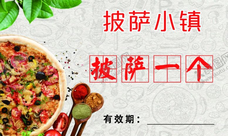 编号：62698610081616351804【酷图网】源文件下载-披萨