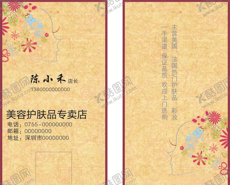 编号：43259509091136066037【酷图网】源文件下载-美容护肤