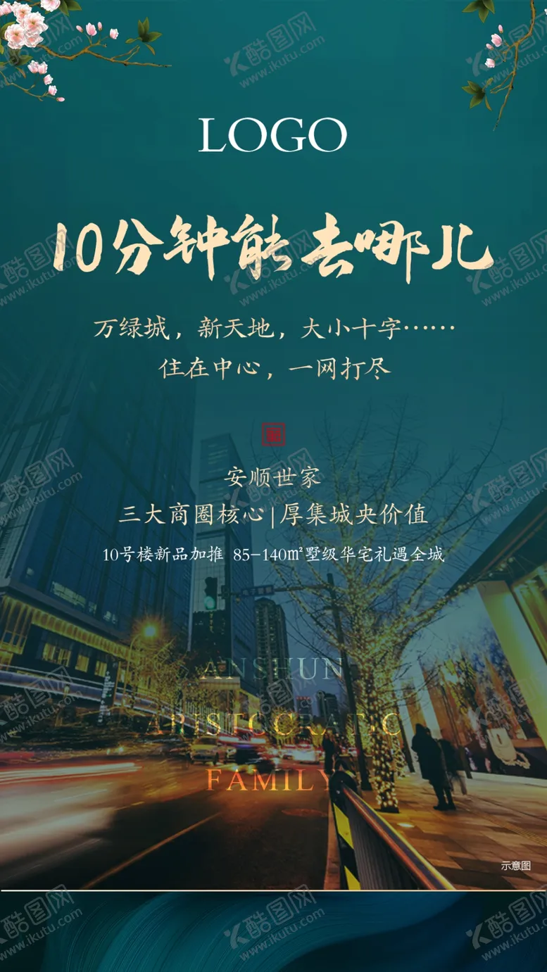 编号：99830506302240044900【酷图网】源文件下载-地产价值点刷屏