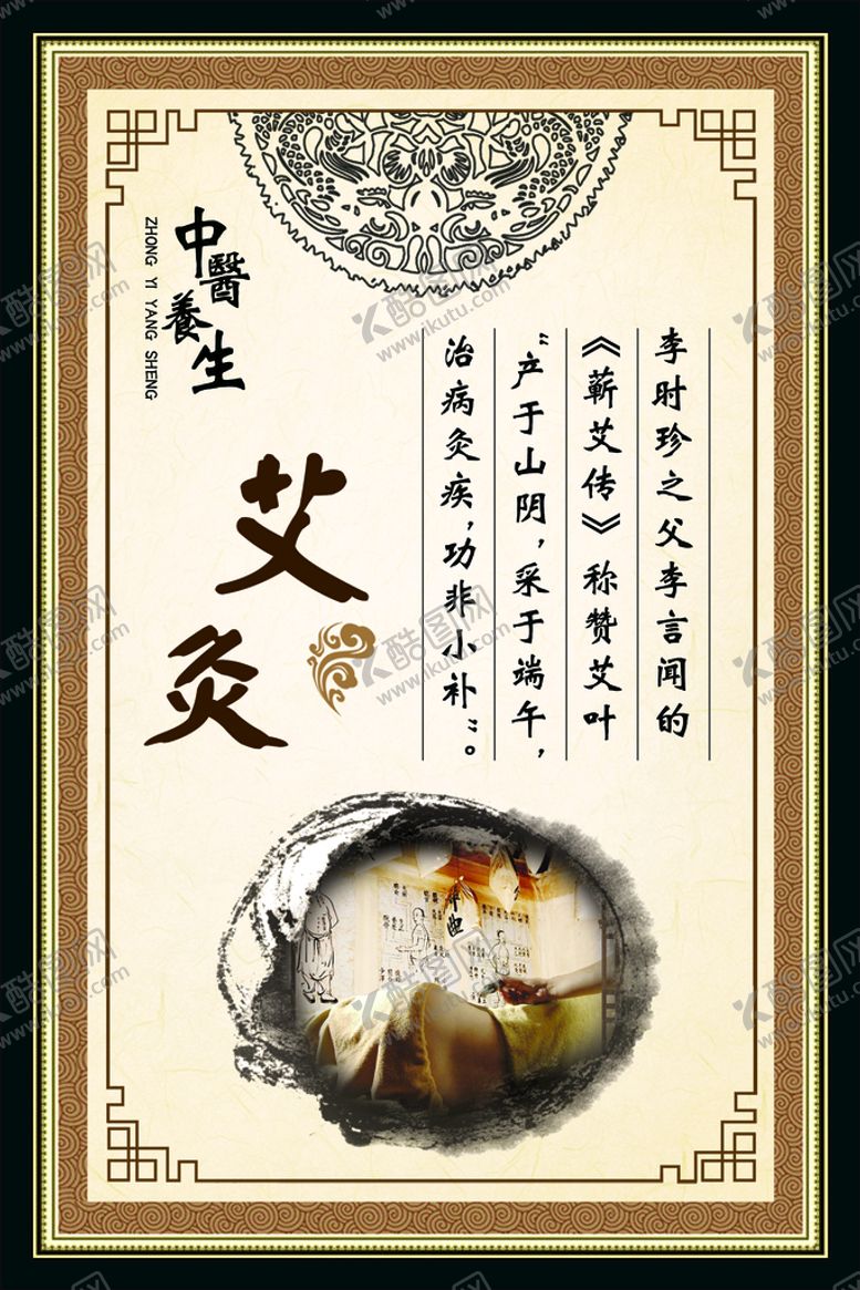 编号：42890709211126029140【酷图网】源文件下载-中医养生
