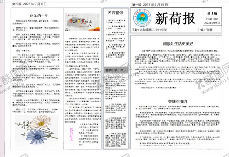 编号：26556802230615488302【酷图网】源文件下载-校报报纸
