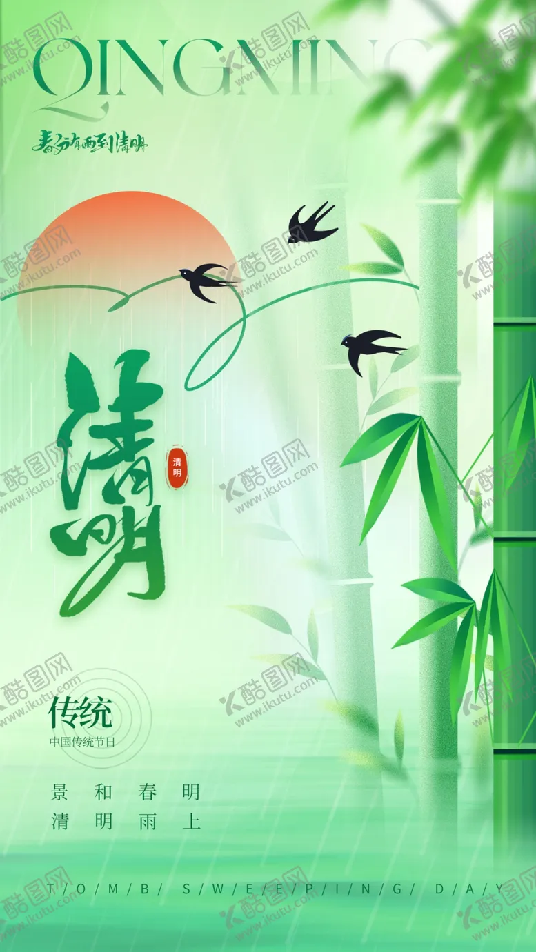 编号：19074902050735322807【酷图网】源文件下载-清明海报