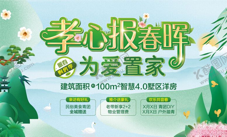 编号：11895604171938303220【酷图网】源文件下载-房地产海报