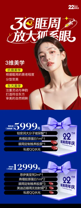 周年庆3C狐系美眼