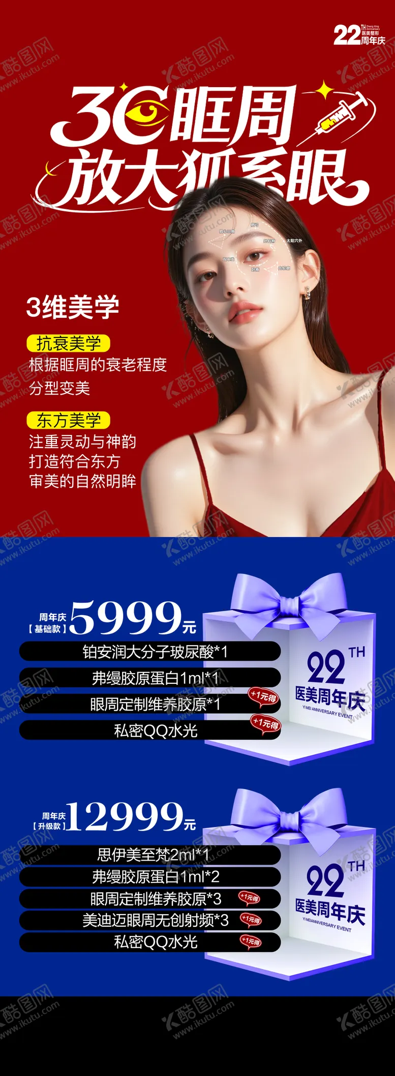 编号：31852201061820431920【酷图网】源文件下载-周年庆3C狐系美眼