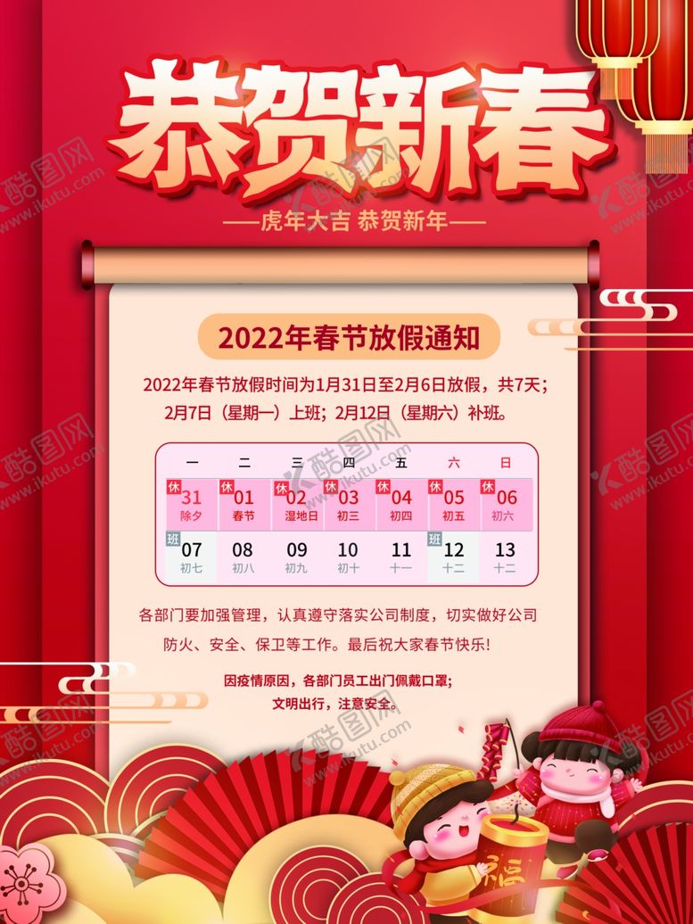 编号：22051811301154379177【酷图网】源文件下载-春节放假通知