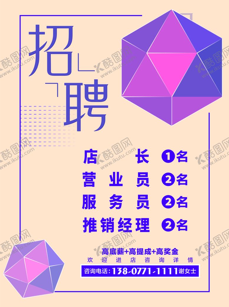 编号：18052402080043213199【酷图网】源文件下载-超市招聘