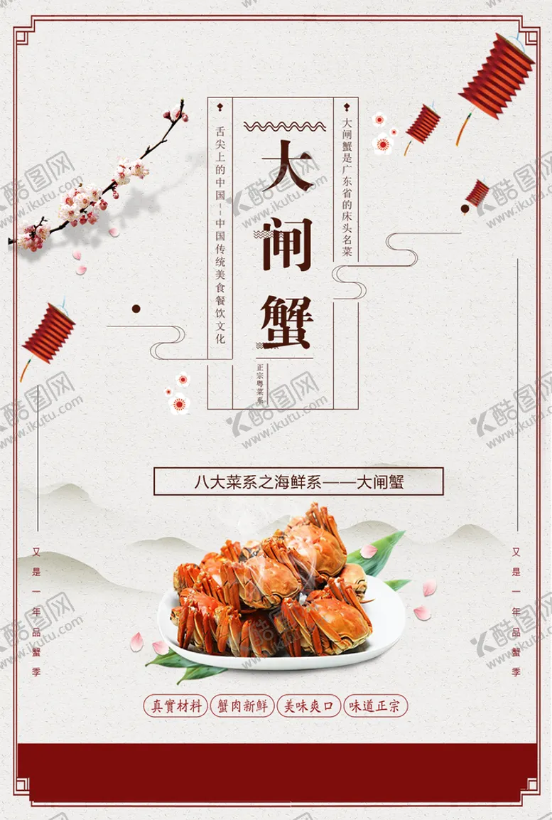 编号：14076810021903062571【酷图网】源文件下载-大闸蟹