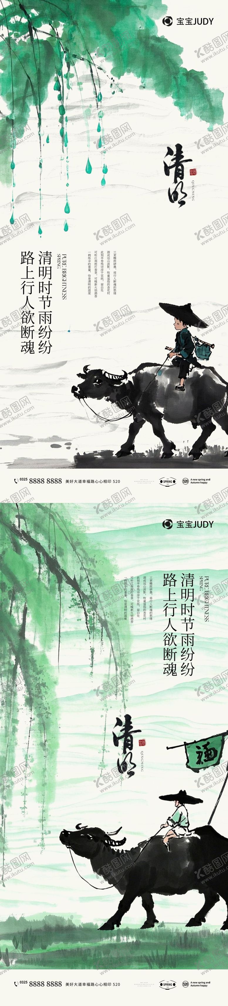 编号：98675403241102555753【酷图网】源文件下载-清明节中式水墨海报