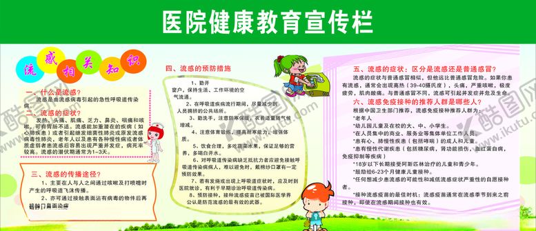 编号：96154309290139497310【酷图网】源文件下载-医院宣传栏