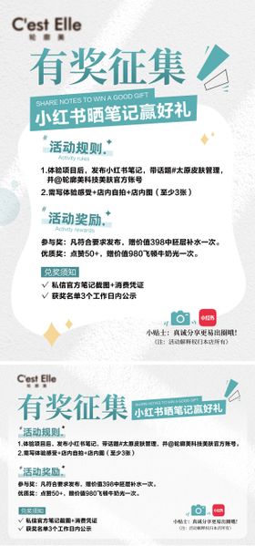 有奖征集海报