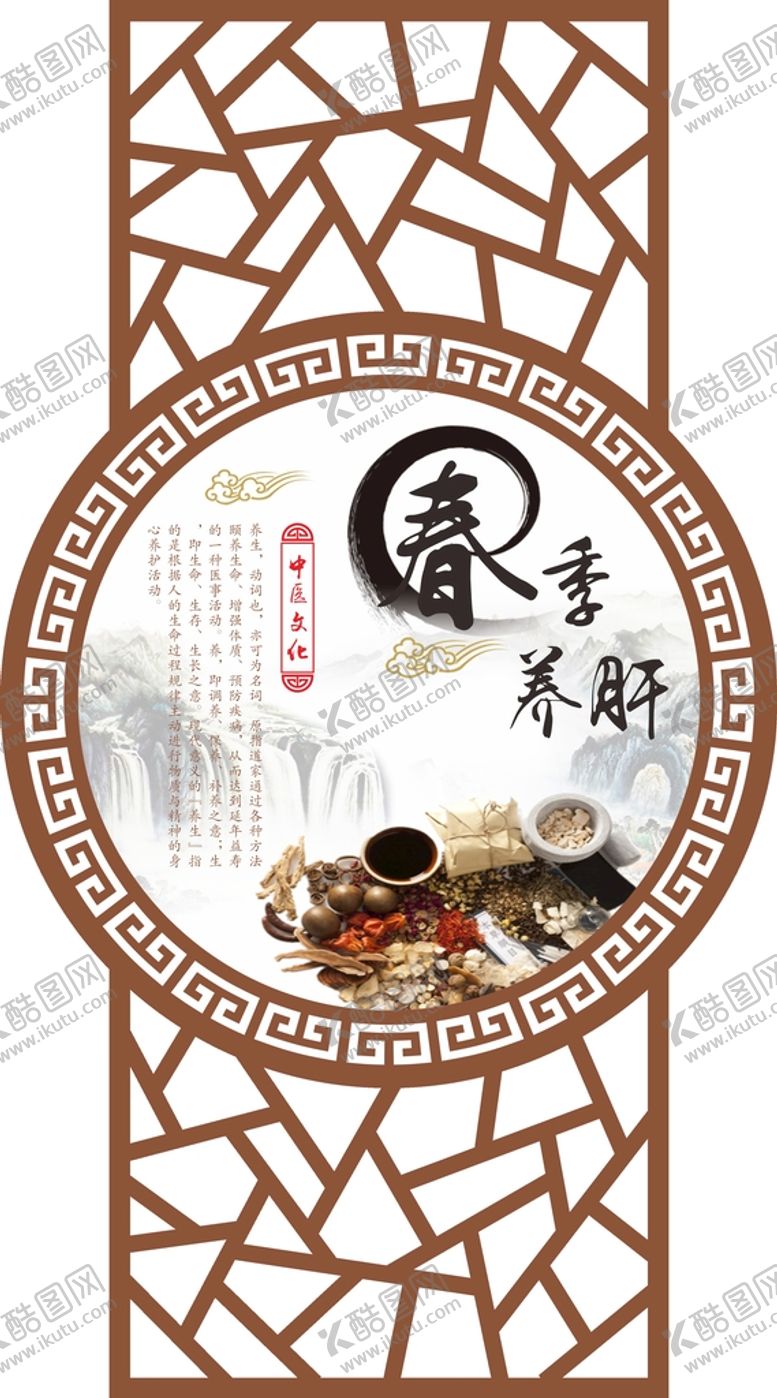 编号：83643101250946388088【酷图网】源文件下载-中医春季养肝