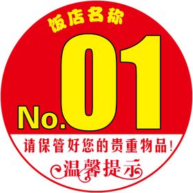 饭店桌号