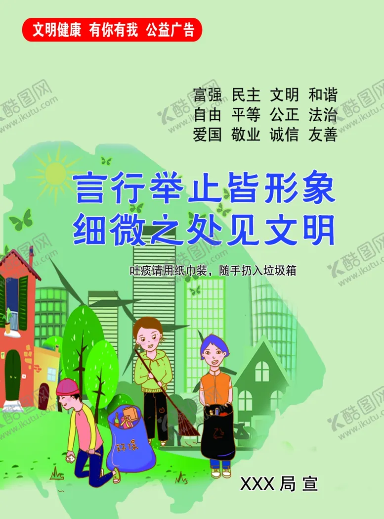 编号：41363804280746054110【酷图网】源文件下载-文明健康有你有我