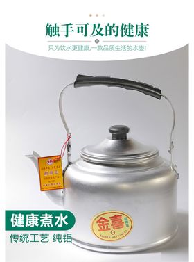 铝烧水壶