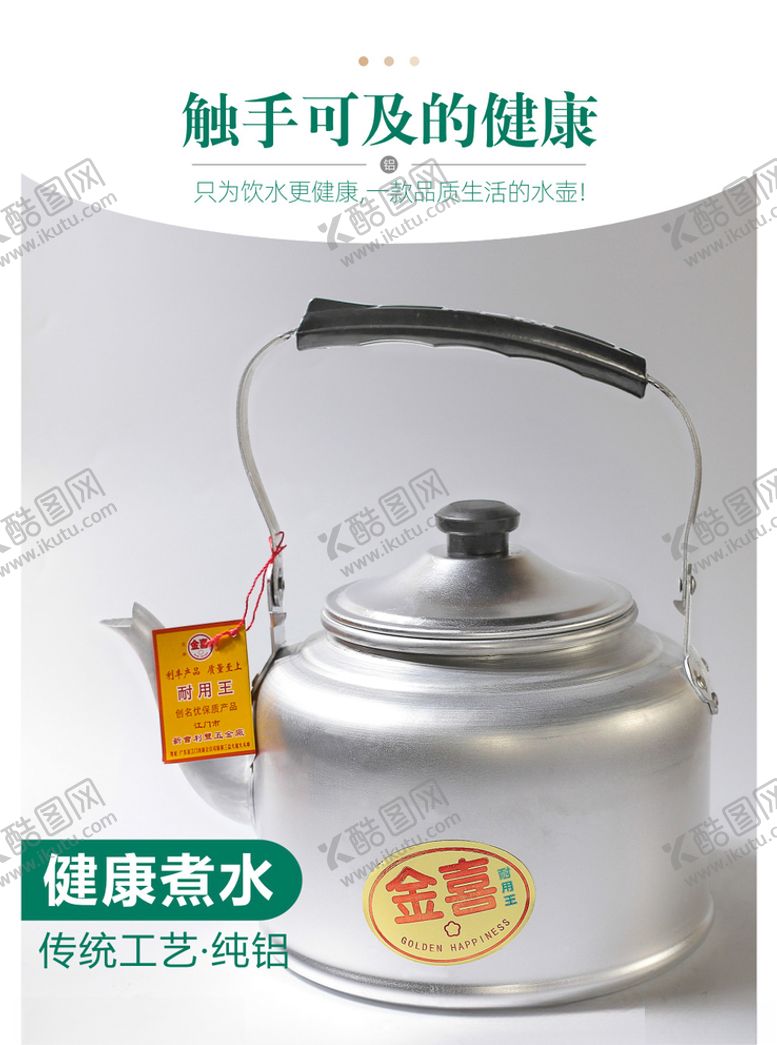 编号：26471709160821466910【酷图网】源文件下载-铝烧水壶