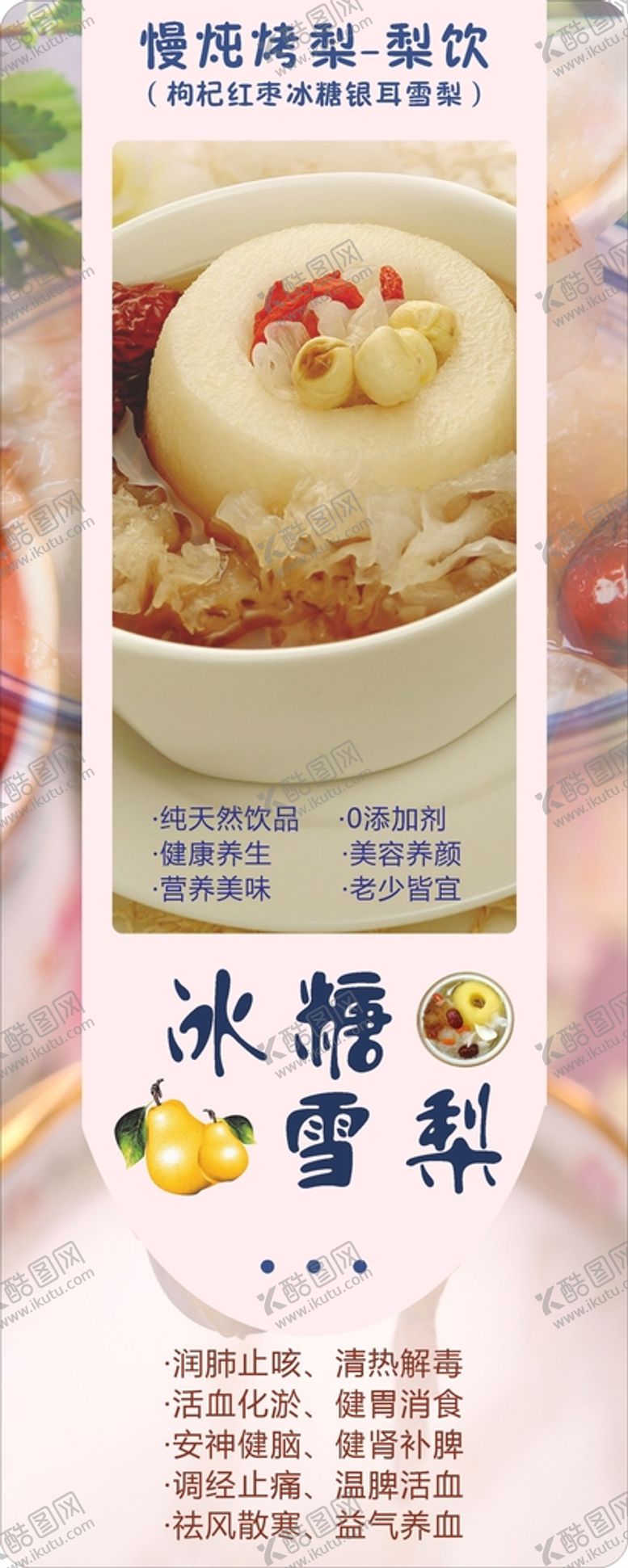 编号：21211810250200472239【酷图网】源文件下载-冰糖雪梨