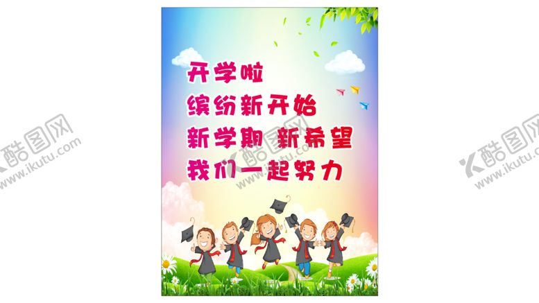 编号：54194101181939382647【酷图网】源文件下载-开学欢迎标语牌