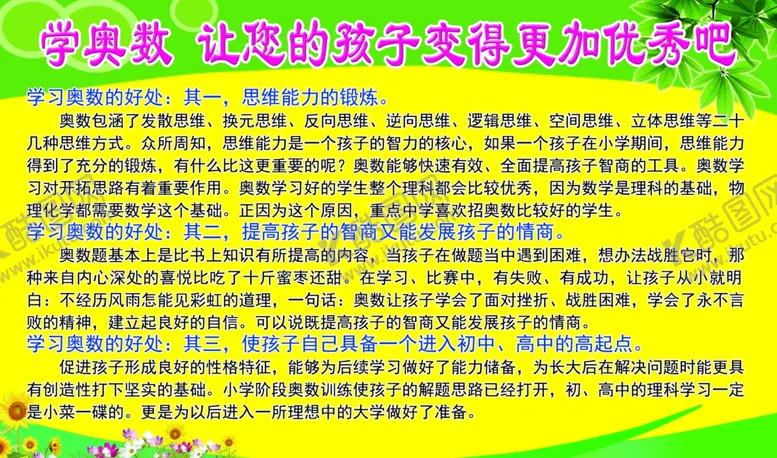 编号：76315602221151158138【酷图网】源文件下载-绿色背景