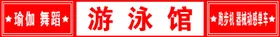 健身器材