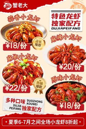 夏日龙虾特惠套餐海报