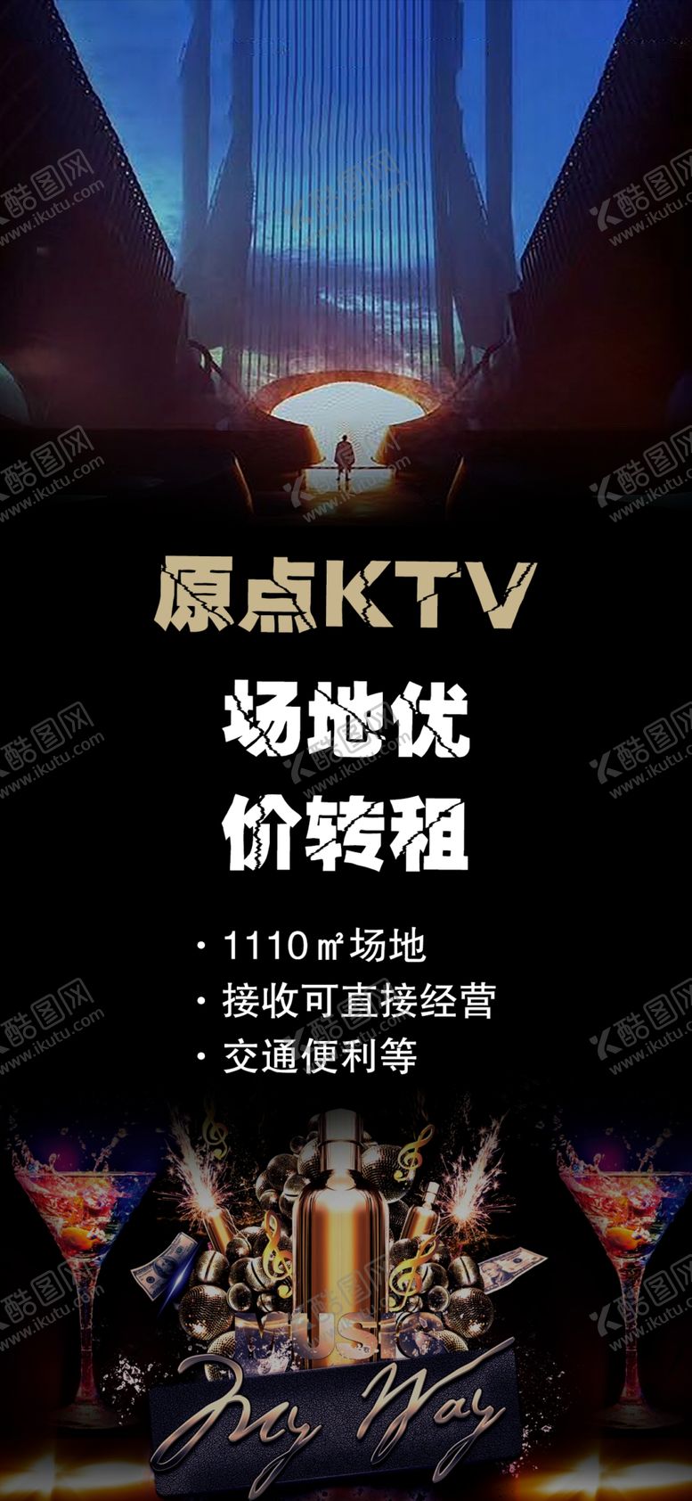 编号：64474712211928035536【酷图网】源文件下载-KTV海报