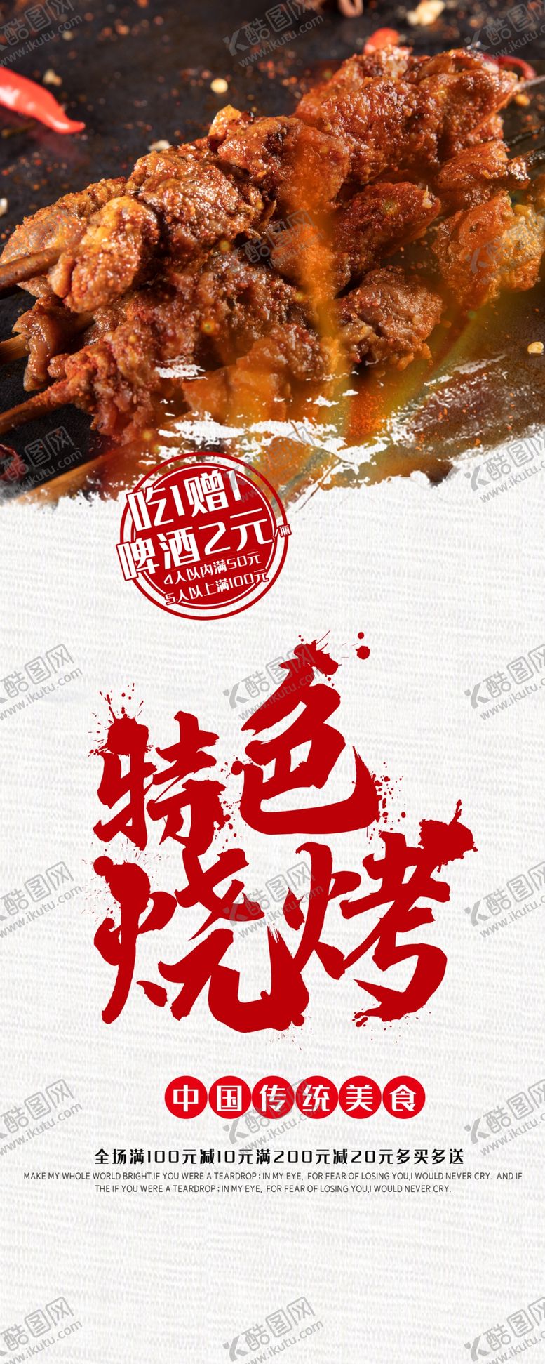 编号：17648407090414011661【酷图网】源文件下载-烧烤