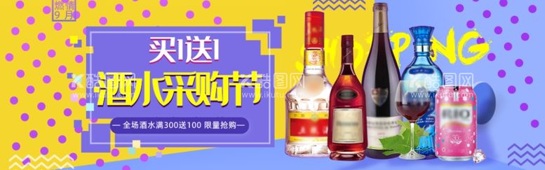 编号：13004712032115429425【酷图网】源文件下载-酒水活动海报