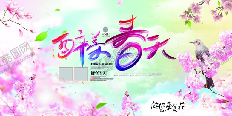 编号：67518009241030595366【酷图网】源文件下载-春天背景