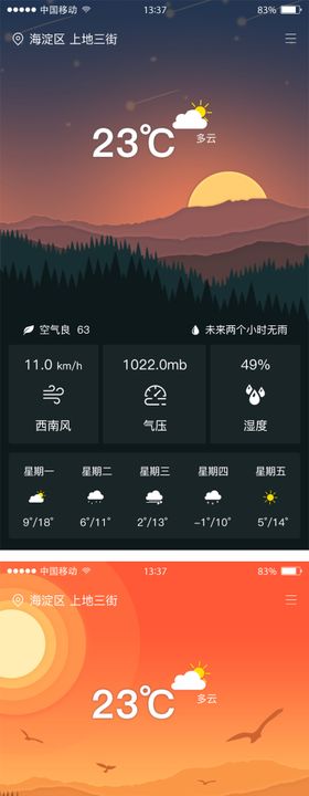 APP天气预报设计ui界面