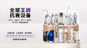 全球王牌抗衰设备