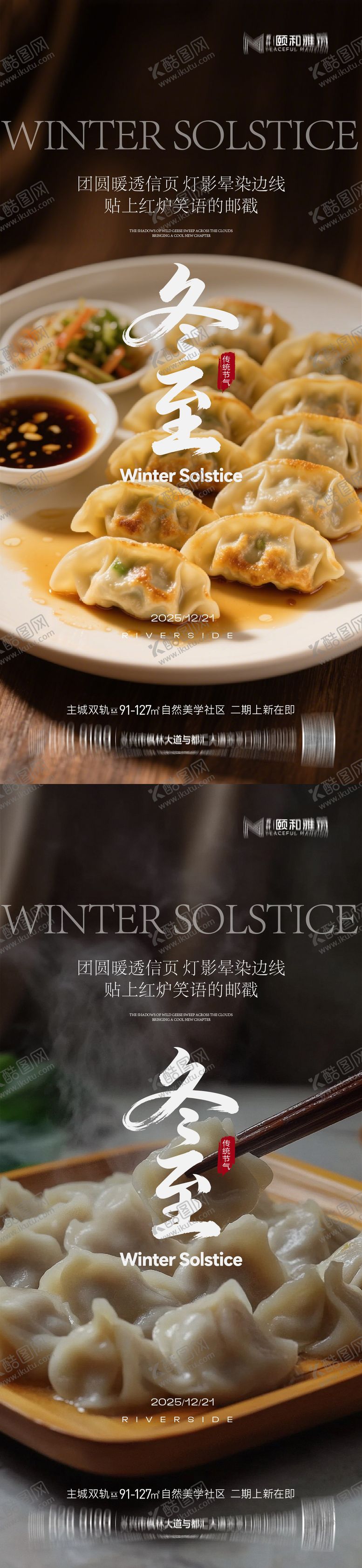 编号：33046912140202104181【酷图网】源文件下载-冬至海报