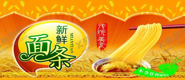 编号：22924505151855273884【酷图网】源文件下载-面条
