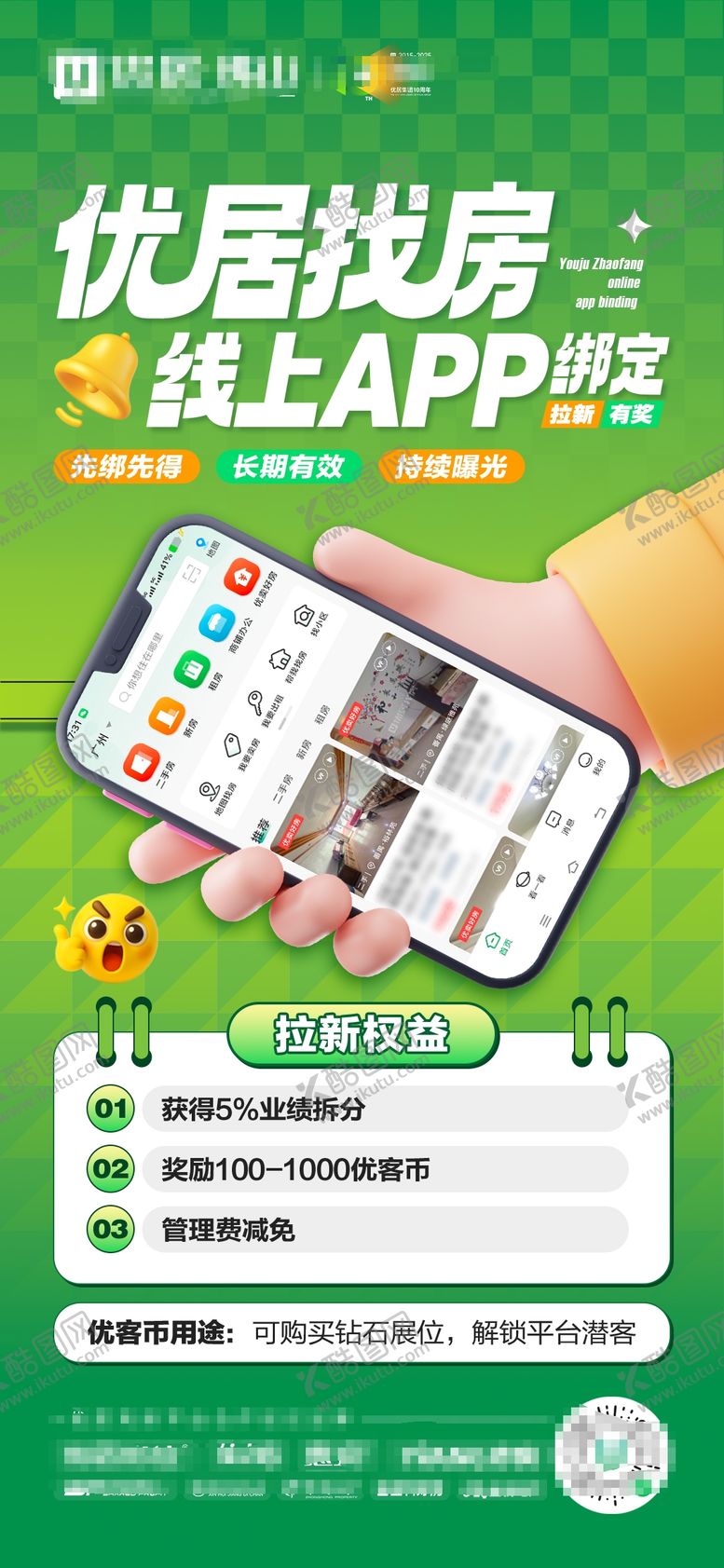 编号：81154508271945044626【酷图网】源文件下载-拉新政策海报
