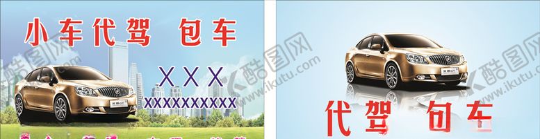 编号：21078110010043307590【酷图网】源文件下载-驾校名片