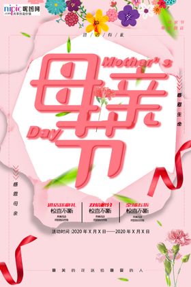 感恩母亲节海报展板快乐爱女人