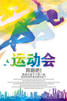 运动会