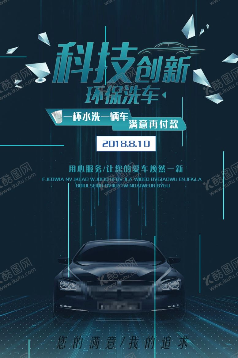 编号：15905106170017464958【酷图网】源文件下载-环保洗车