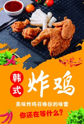 韩式炸鸡海报