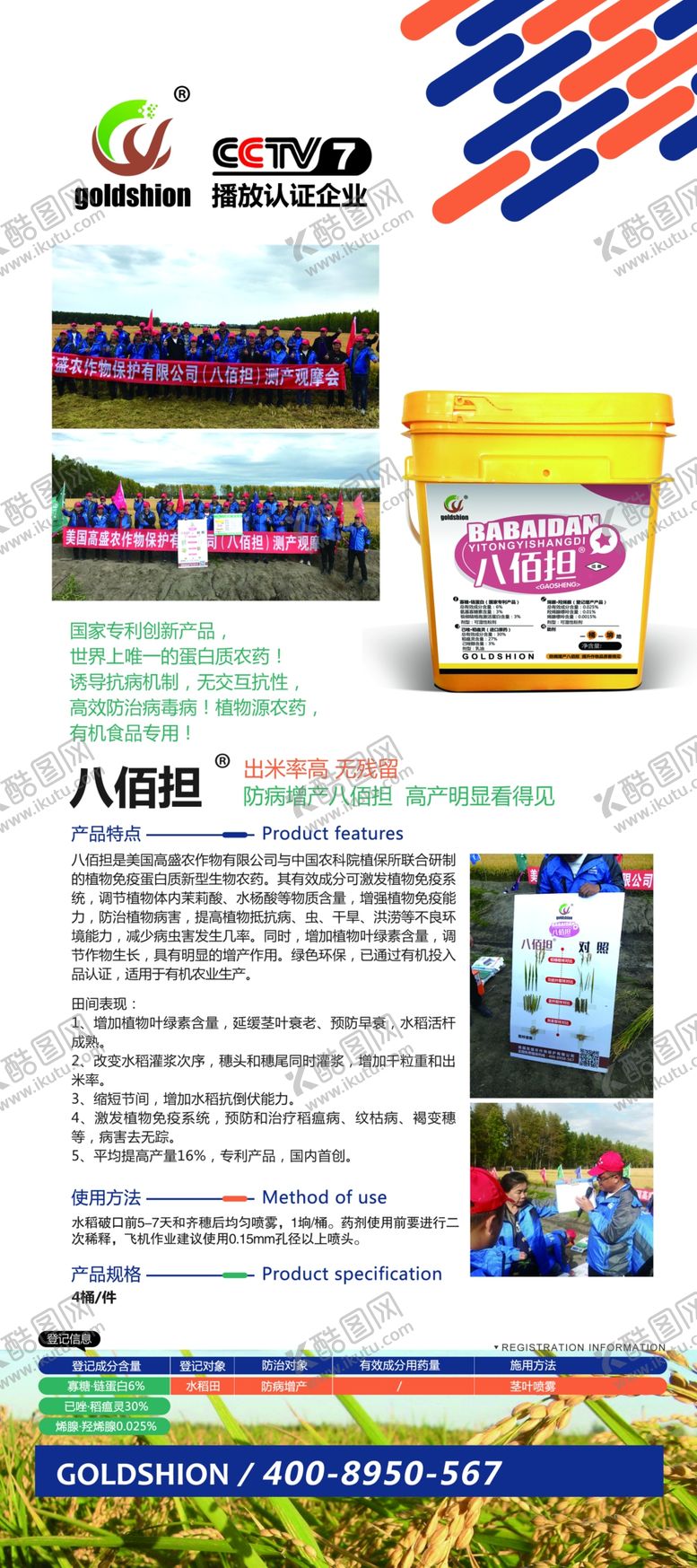 编号：27161707051704011380【酷图网】源文件下载-八佰担农作物化肥展架