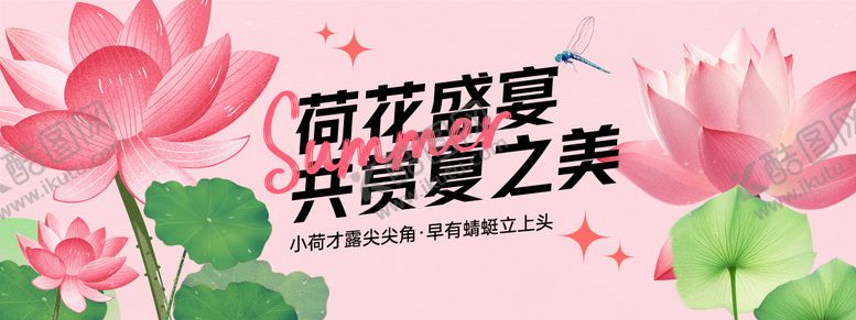 编号：33174306151205484760【酷图网】源文件下载-荷花盛宴背景板