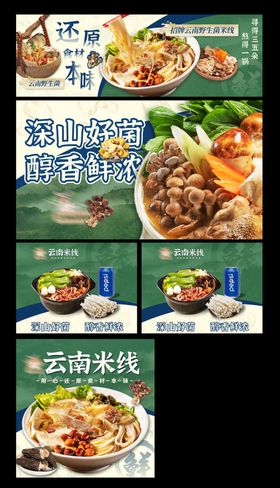 云南米线外卖平台装修banner