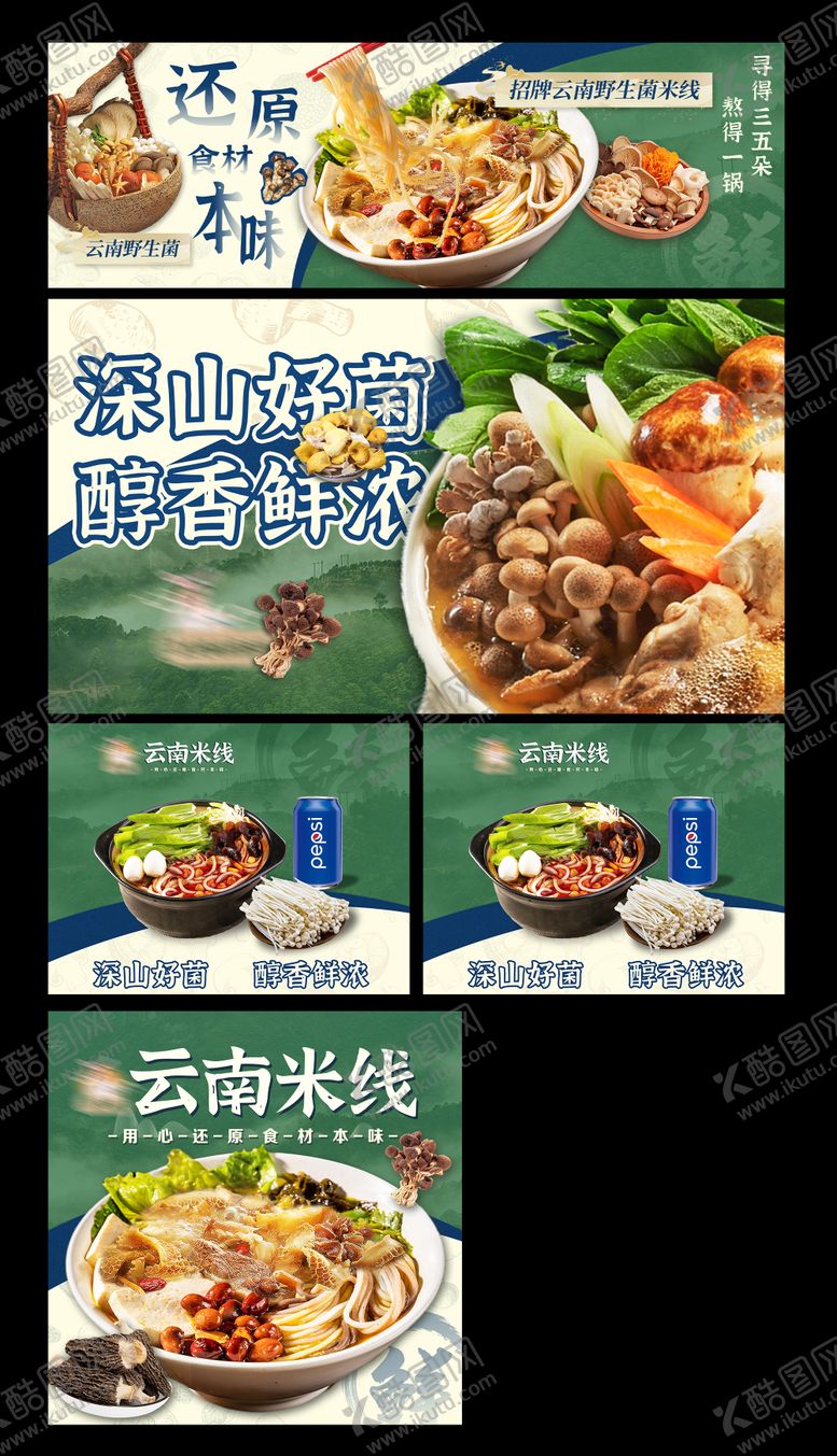 编号：23246812281658396922【酷图网】源文件下载-云南米线外卖平台装修banner